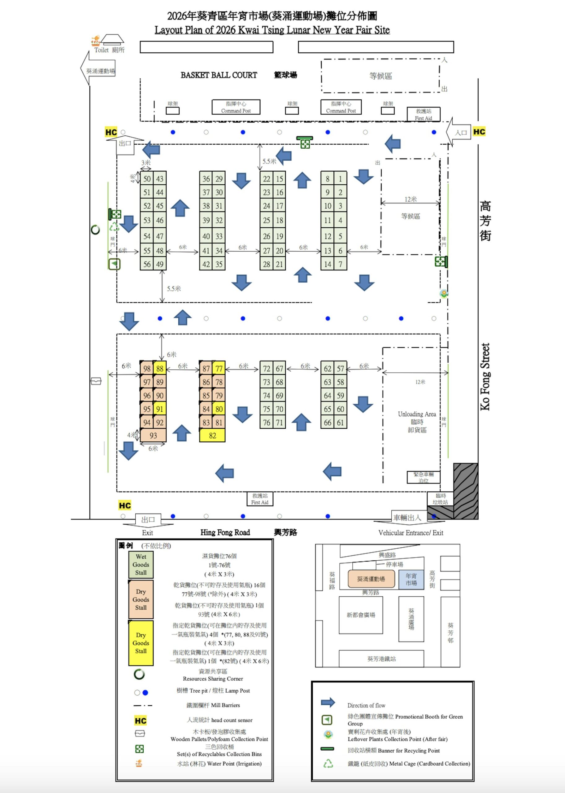 葵青葵涌運動場年宵市場2026分佈圖。