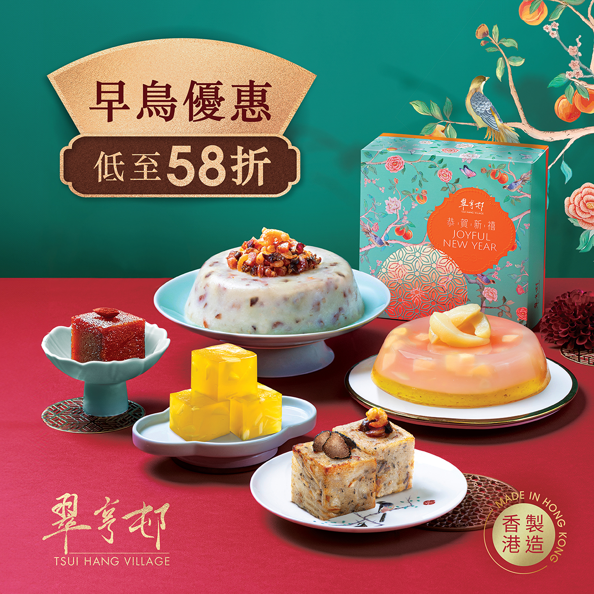 翠亨邨推出多款兼具傳統與創新風味的香港製賀年年糕與精緻禮盒，甜鹹兼備，適合自用或送禮。