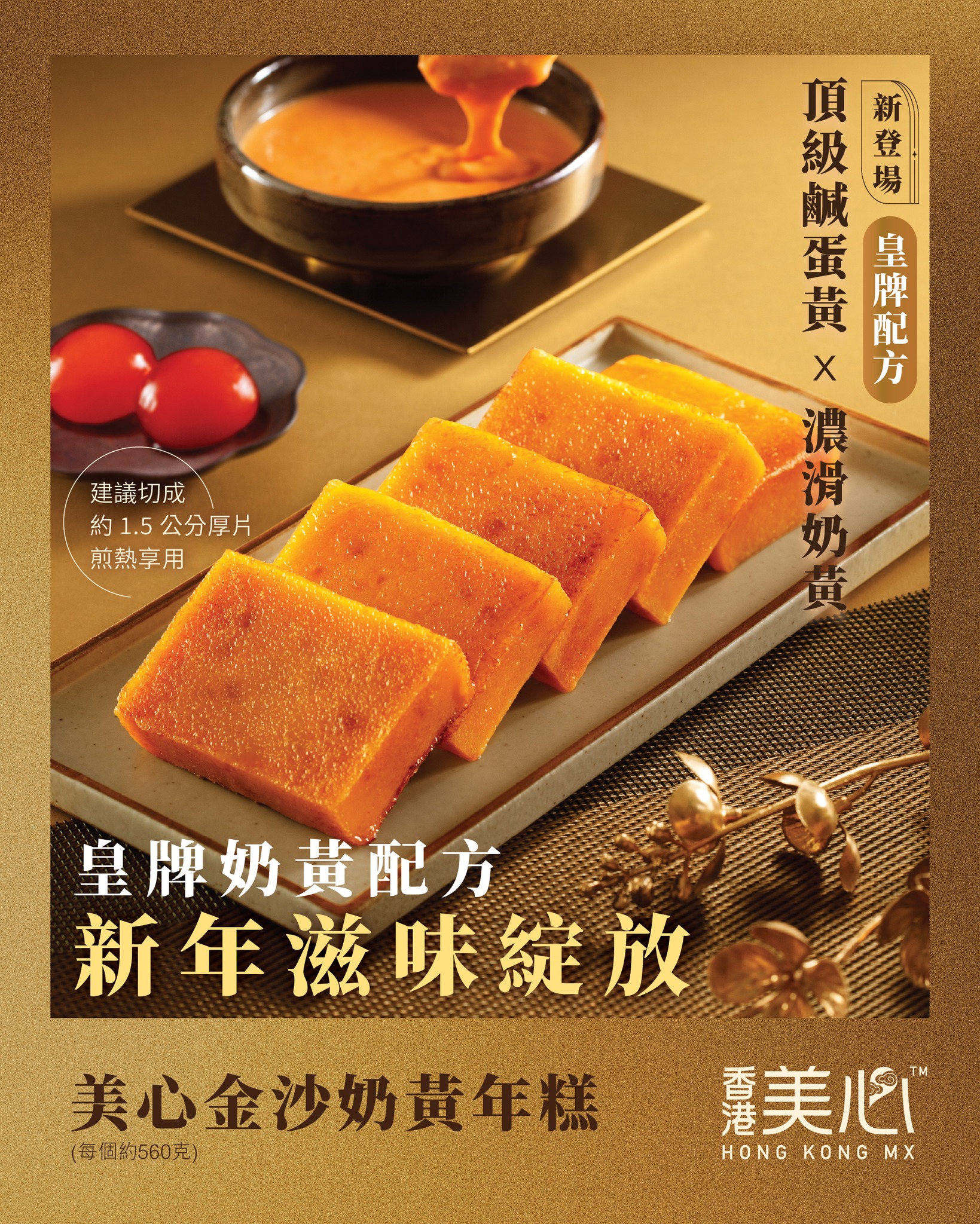 金沙奶黃年糕。