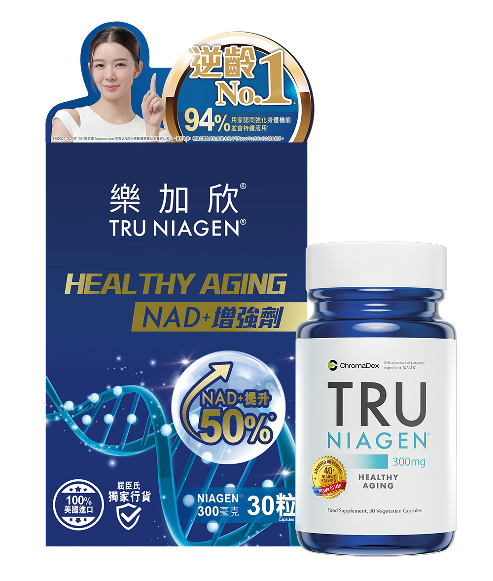 核心逆齡之選：TRU NIAGEN®樂加欣® NAD+增強劑。