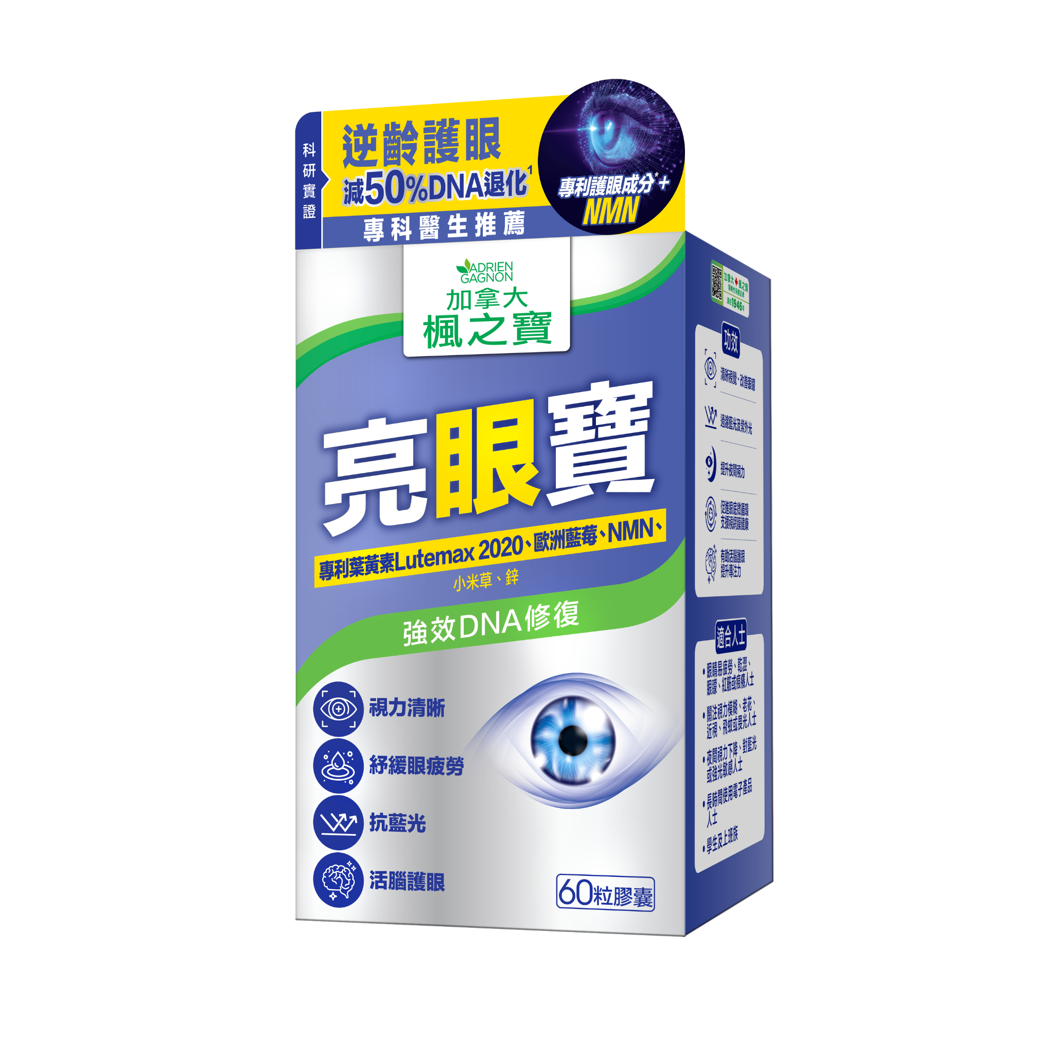 許醫生推薦現已進駐屈臣氏的楓之寶「亮眼寶」採用了領先市場的專利護眼成分* + NMN 配方，正是一套針對都市人設計的全方位護眼方案。 