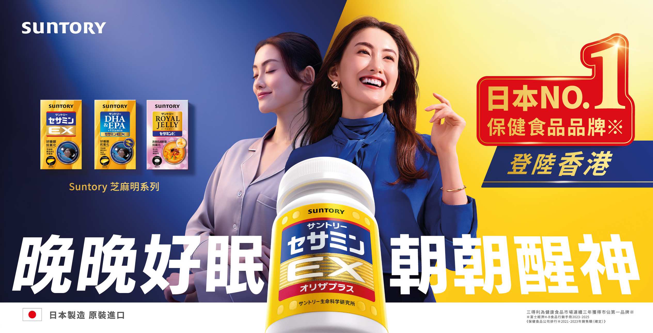 Suntory「芝麻明EX」提供一個全方位的健康方案,能讓你不僅能睡得好,更能精神飽滿地醒來,享受充滿活力的每一天 。