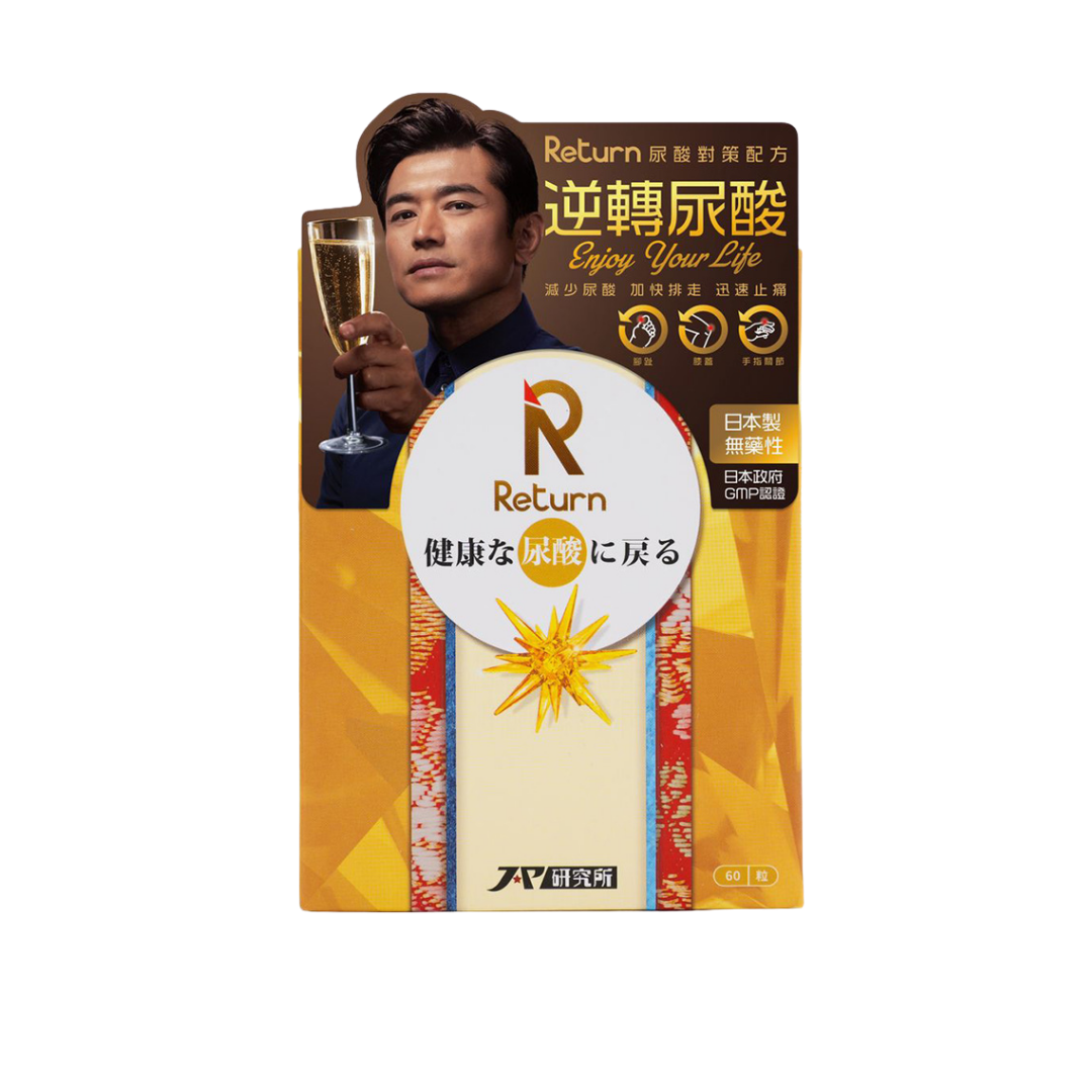 日本研發「截、減、排、止」四重對策「Return 尿酸對策の配方」全面逆轉尿酸問題。