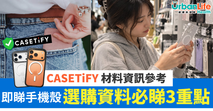 手機殼材料資訊值得留意+選購資料必睇3點