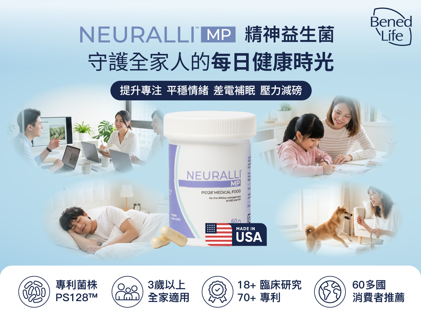 近年備受矚目的「精神益生菌」（Psychobiotics），正是針對腸腦軸的特定益生菌。