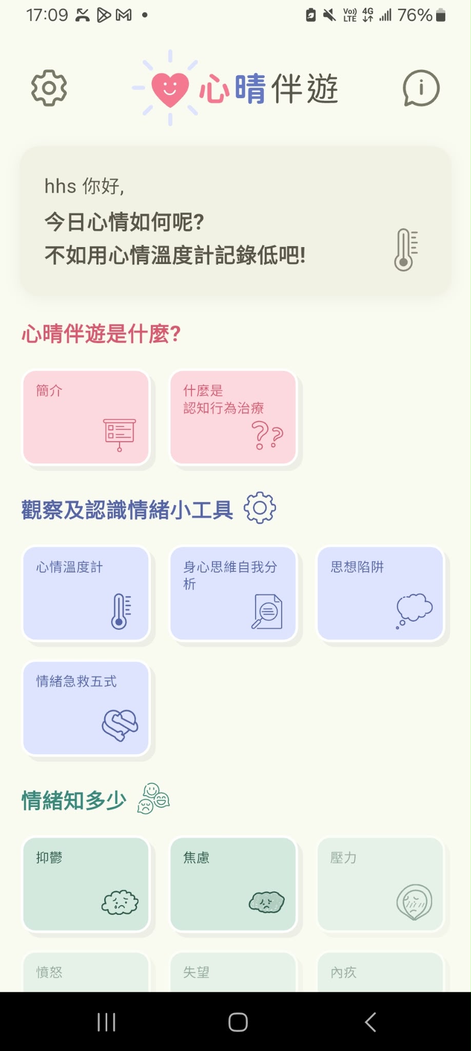 「心晴伴遊」手機應用程式,專為育有 SEN 子
女的家長設計,現進入測試階段,預計明年初<br />
正式推出。