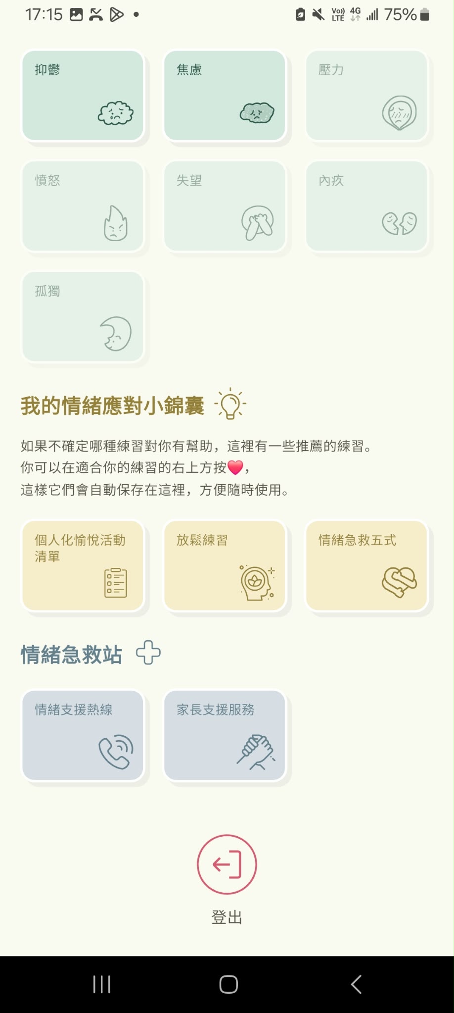 「心晴伴遊」手機應用程式,專為育有 SEN
子女的家長設計,現進入測試階段,預計明<br />
年初正式推出。
